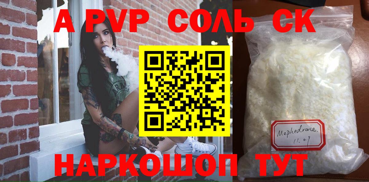 A-PVP VHQ  Alfa_PVP Соль  Вход с VPN  Севастополь 