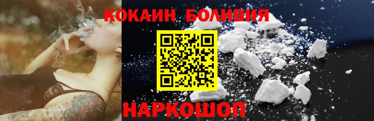 КОКАИН Перу  Вход с VPN  КОКАИН Боливия  Кокаин  Севастополь 