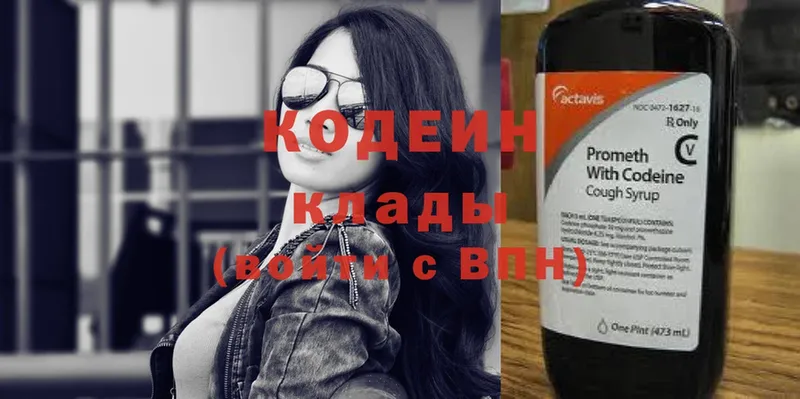 Кодеин Purple Drank  как найти закладки  Севастополь 