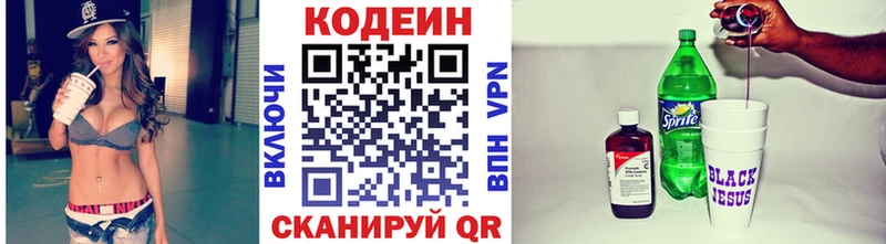 Кодеин напиток Lean (лин)  Севастополь 