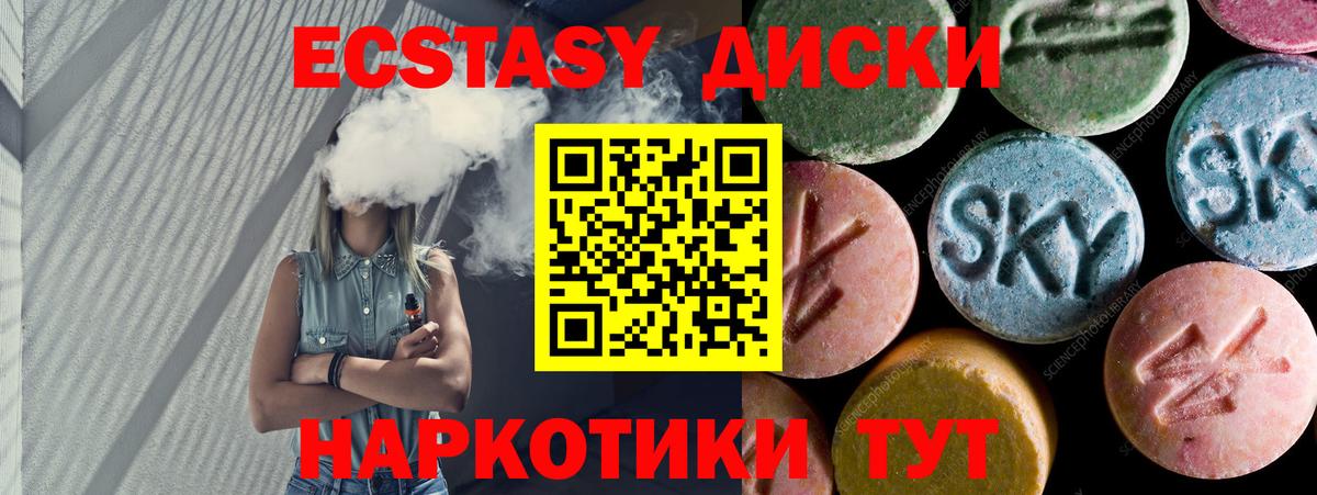 ЭКСТАЗИ 250 мг Севастополь