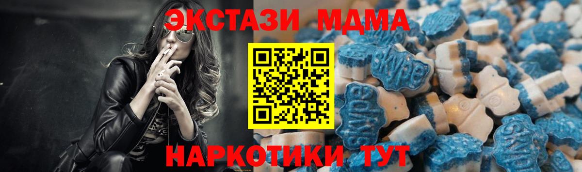 ЭКСТАЗИ MDMA  Вход с VPN  Ecstasy  ЭКСТАЗИ диски  Севастополь 