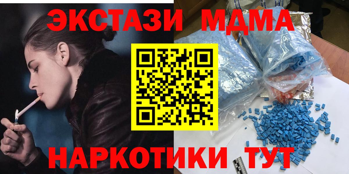 Севастополь  MDMA кристаллы  Вход с VPN  МДМА кристаллы 