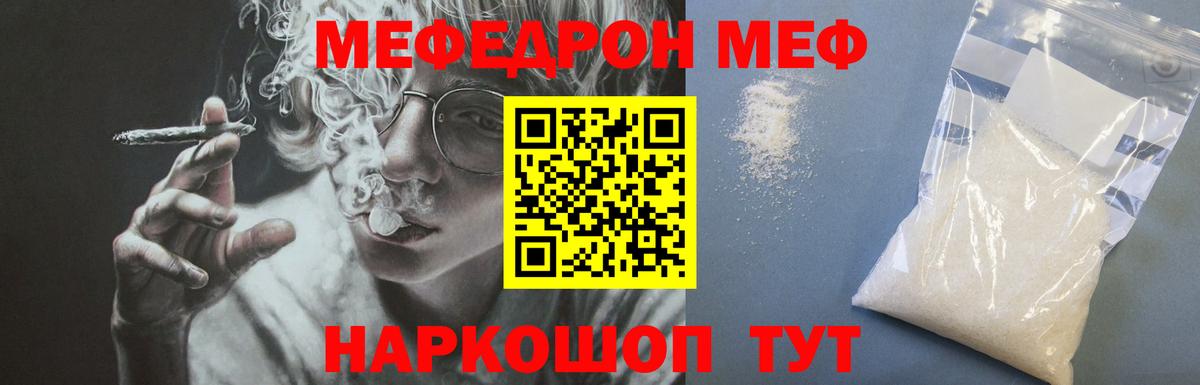KRAKEN маркетплейс  МЯУ-МЯУ кристаллы  Вход с VPN  Меф мяу мяу  Севастополь  Меф 