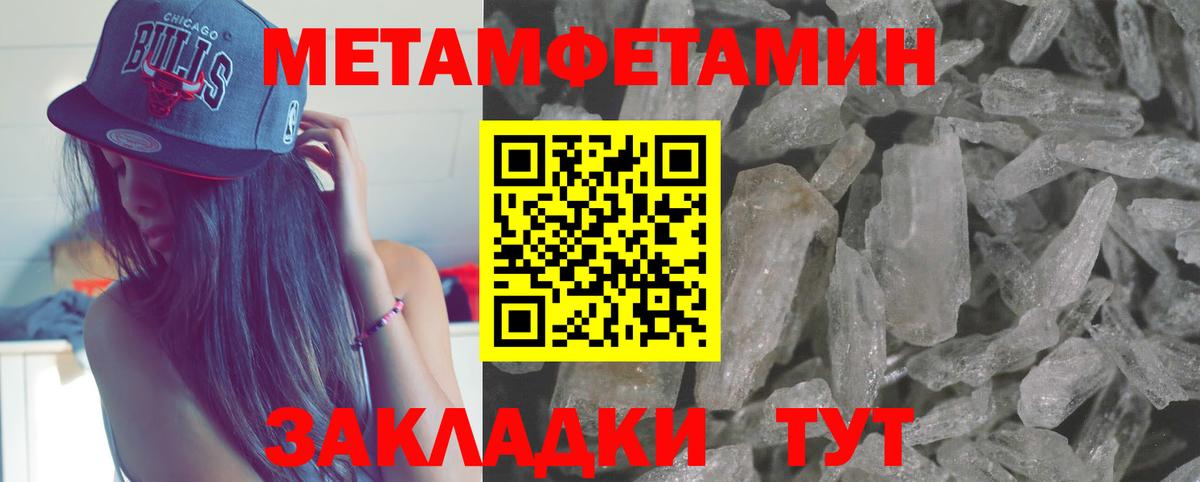 Первитин Methamphetamine Севастополь