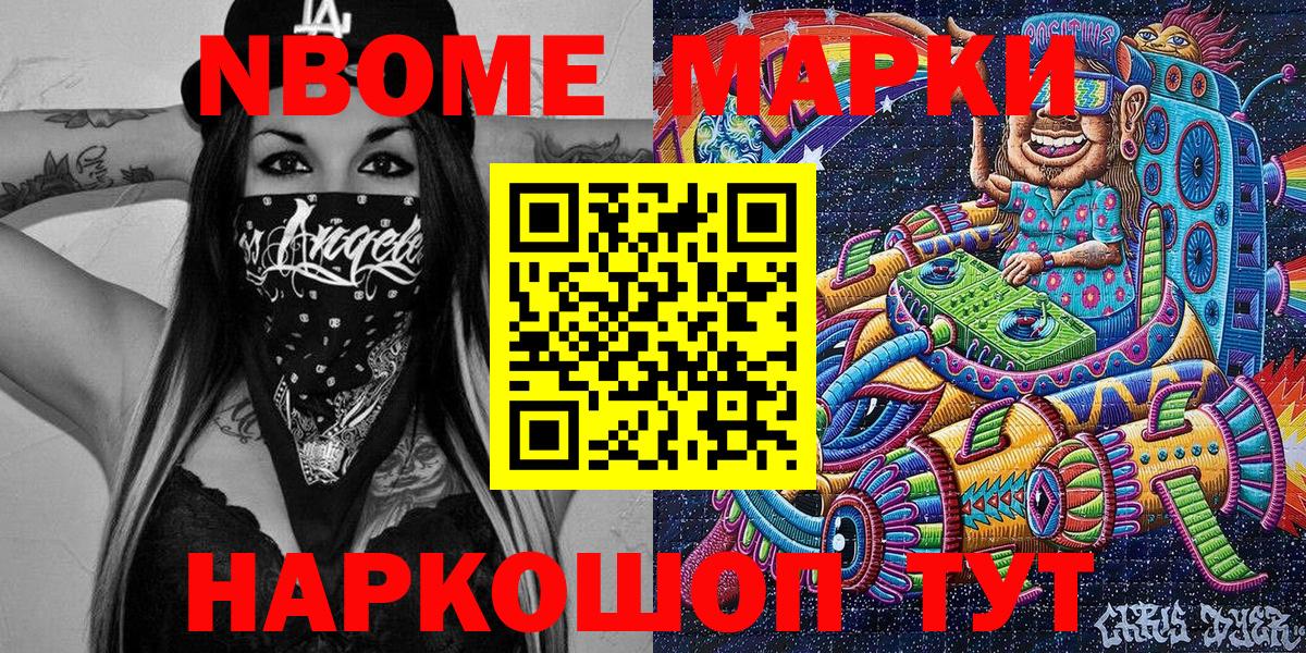 Марки N-bome 1500мкг  Вход с VPN  Марки N-bome 1500мкг  Севастополь 